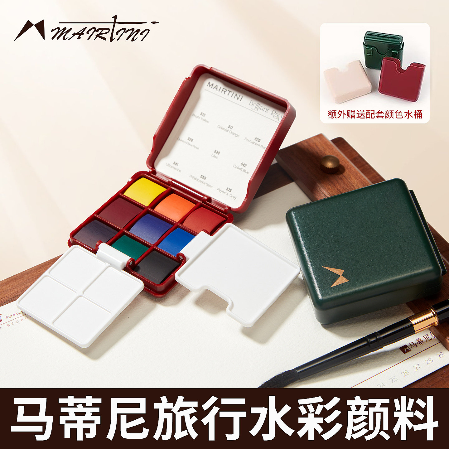 马蒂尼迷你小画板小绿盒小红盒圣诞套装粉盒透明固体水彩颜料光芒9色旅行套装便携手账旅行写生绘画工具