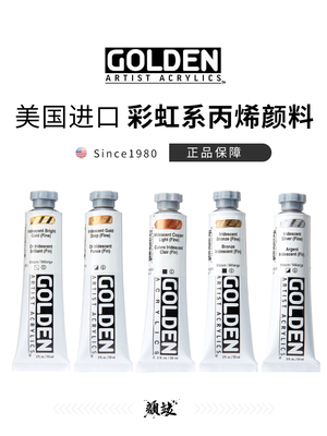 美国进口高登Golden特性丙烯颜料金牌彩虹色金属色59ml/148m