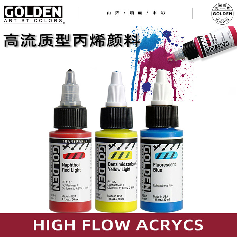 高登Golden高登30ml高流质性丙烯颜料 473ml液体丙烯墨水 流体画 流动性亚克力颜料全系列,文具电教/文化用品/商务用品,丙烯颜料,淘宝优惠券,粉丝福利购,淘宝优惠卷