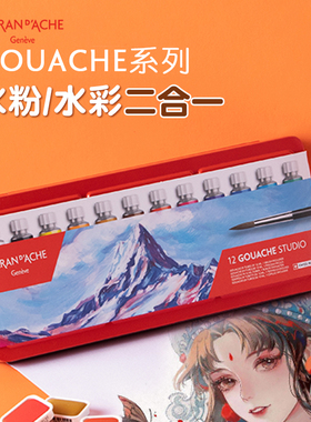 CARAN D’ACHE凯兰帝卡达瑞士水彩水粉画颜料套装工具画画初学者儿童幼儿园小学生绘画笔色彩管状盒装