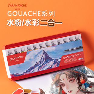 CARAN D’ACHE凯兰帝卡达瑞士水彩水粉画颜料套装工具画画初学者儿童幼儿园小学生绘画笔色彩管状盒装