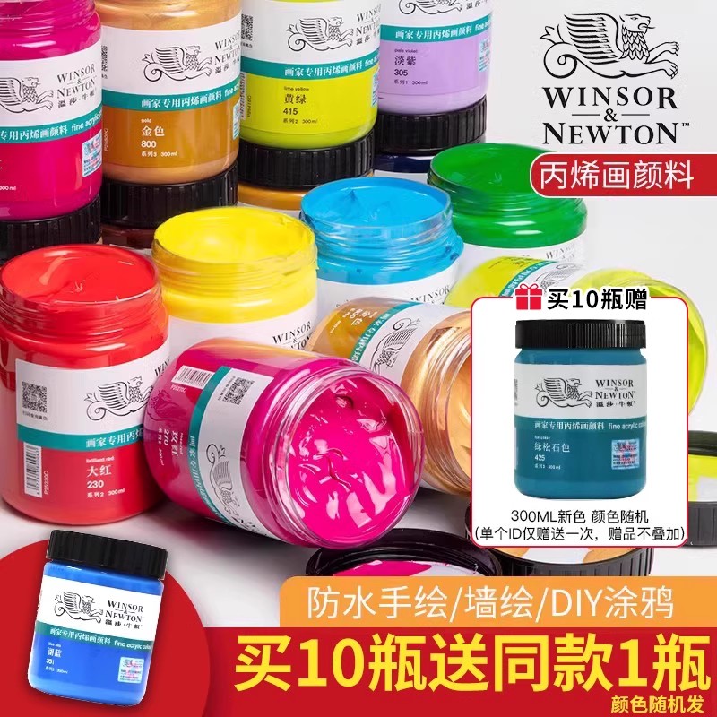 温莎牛顿画家专用丙烯颜料防水纺织墙绘套装300ml12色24色3