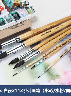 俄罗斯White nights白夜松鼠毛画笔 混毛圆头 实木短杆水彩水粉画笔 铺色笔 多种规格2112
