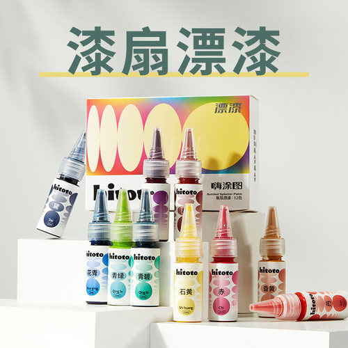 鲁本斯漆扇子专用颜料diy漂漆颜料非遗漆扇大漆漆扇非遗文创教学风水拓画专用瓶装材料