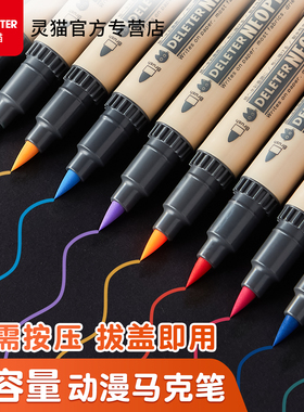 日本进口DELETER/灵猫  灵猫3代布衣马克笔 大容量动漫马克笔  粗细双头设计马克笔 3代水性马克笔