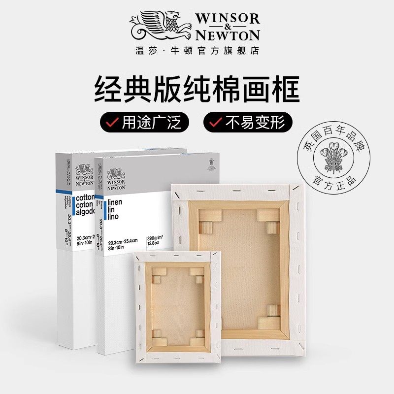 温莎牛顿油画画框纯棉窄框