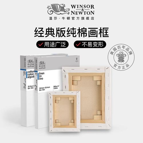 温莎牛顿油画画框纯棉窄框油画框