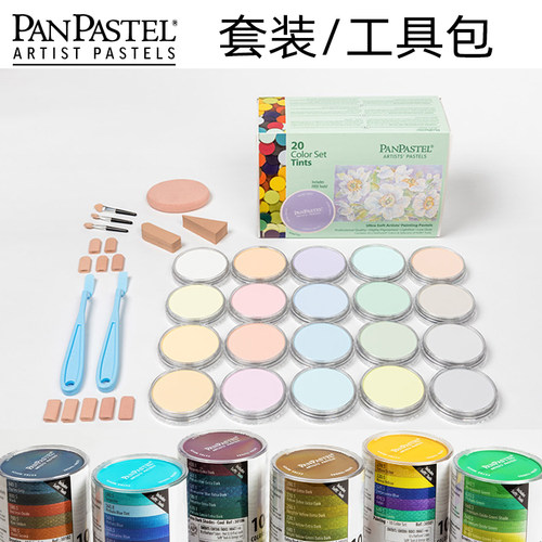 进口美国PanPastel盘色粉饼套装软质艺术家盘粉彩绘画粉盘bjd娃妆