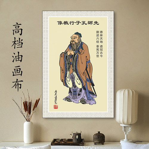 孔子画像挂画供奉教室书房学堂幼儿园孔夫子轻奢画像墙贴装饰画 - 封面
