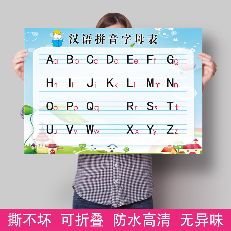 汉语拼音字母表墙贴小学生幼儿园一年级挂图26个拼音