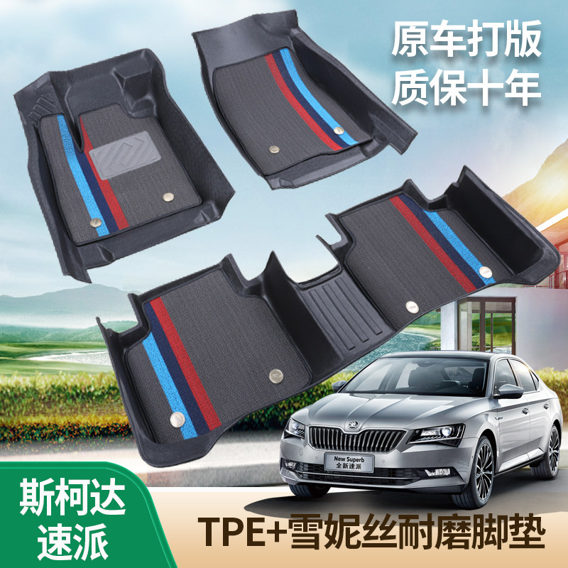斯柯达速派专用全包围tpe汽车脚垫大包围内饰改装五座全车脚垫
