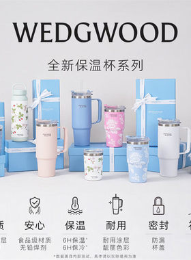 【新年礼物】WEDGWOOD威基伍德随行杯吸管杯双饮保温杯便携咖啡杯