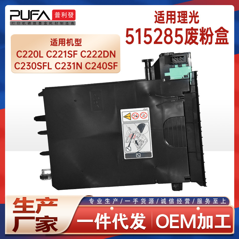 适用理光C220墨粉收集器SPC221SF废粉瓶C240 C242 C230废粉盒