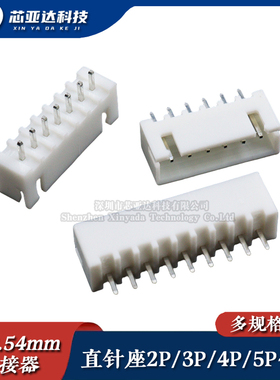 XH2.54mm连接器接插件2P3P4P5P直针座 白色端子6P8P10P12P14P16P
