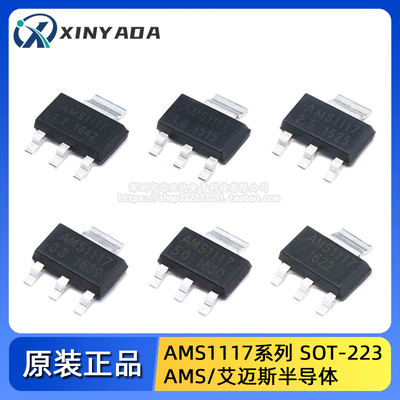 AMS1117-1.2/1.8/2.5/3.3/5.0V ADJ SOT-223 电源降压IC 稳压芯片