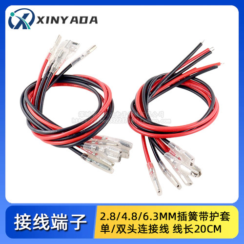 2.8/4.8/6.3MM插簧接线端子带护套单/双头连接线冷压端子线长20CM