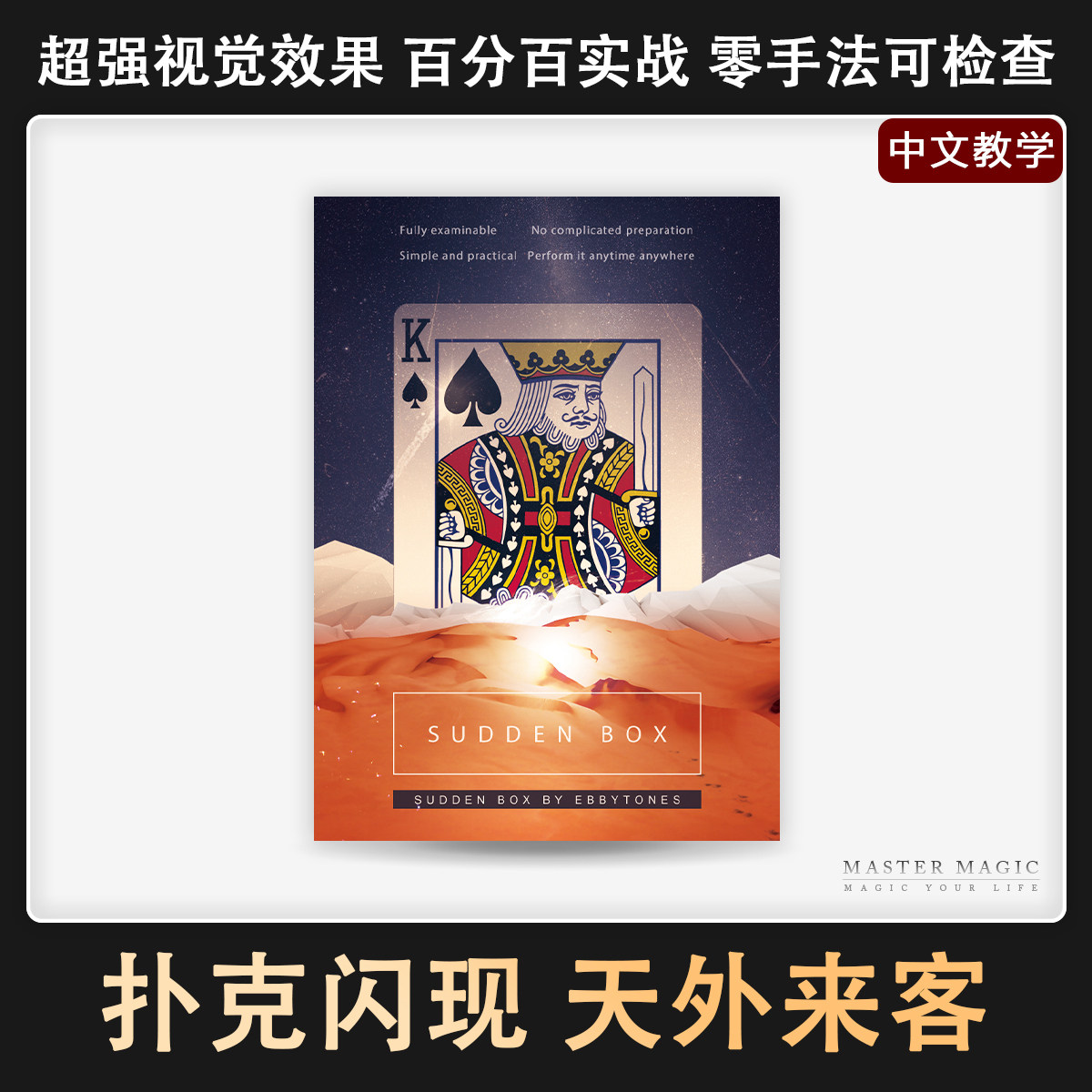 纸牌魔术道具天外来客高级儿童图片