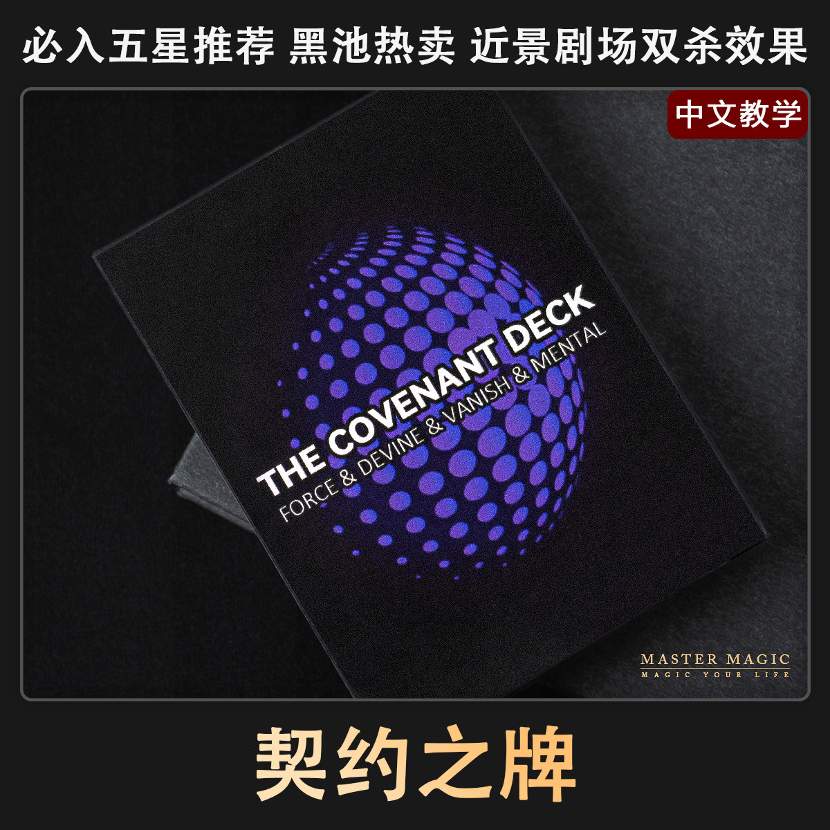 年会神器契约之牌魔术道具
