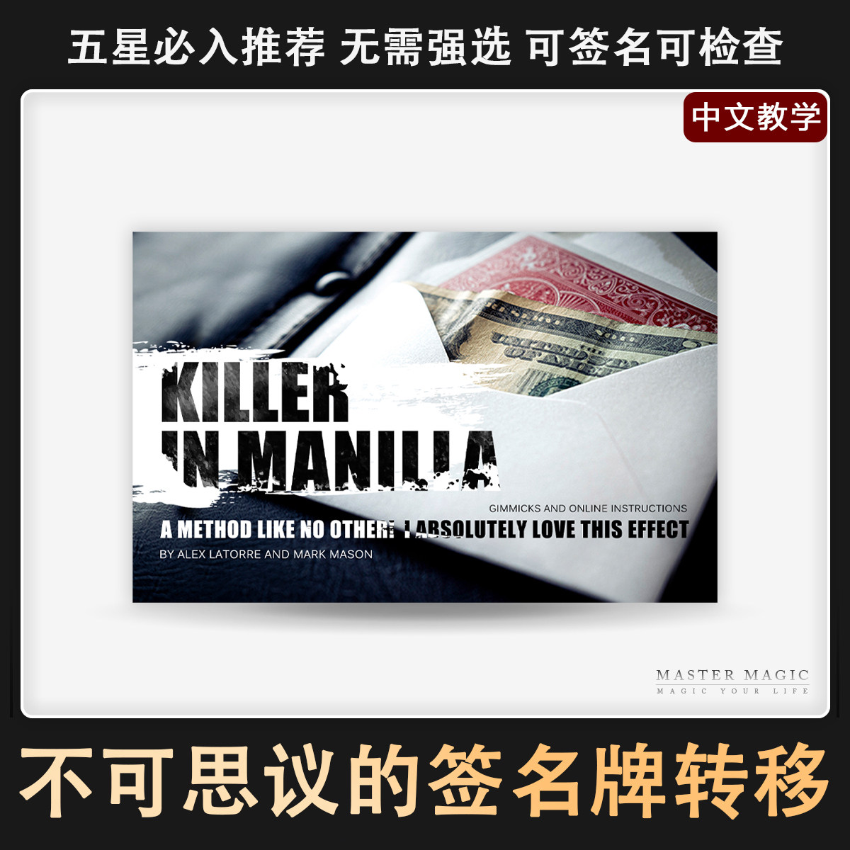 近景扑克牌魔术道具曼尼拉杀手