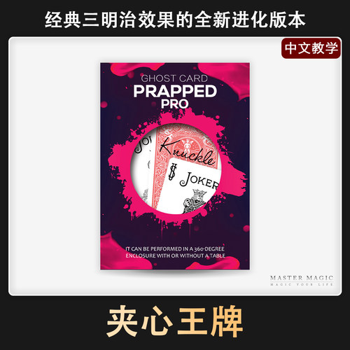 经典纸牌魔术道具夹心王牌