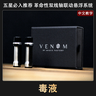 震撼近景街头魔术道具 毒液 戒指悬浮 成人初学者撩妹泡妞神器