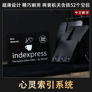 近景心灵舞台魔术道具 心灵索引系统 成人初学者高级震撼简单预言