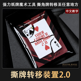 置 成人初学者简单震撼扑克牌 撕牌转移装 近景街头纸牌魔术道具