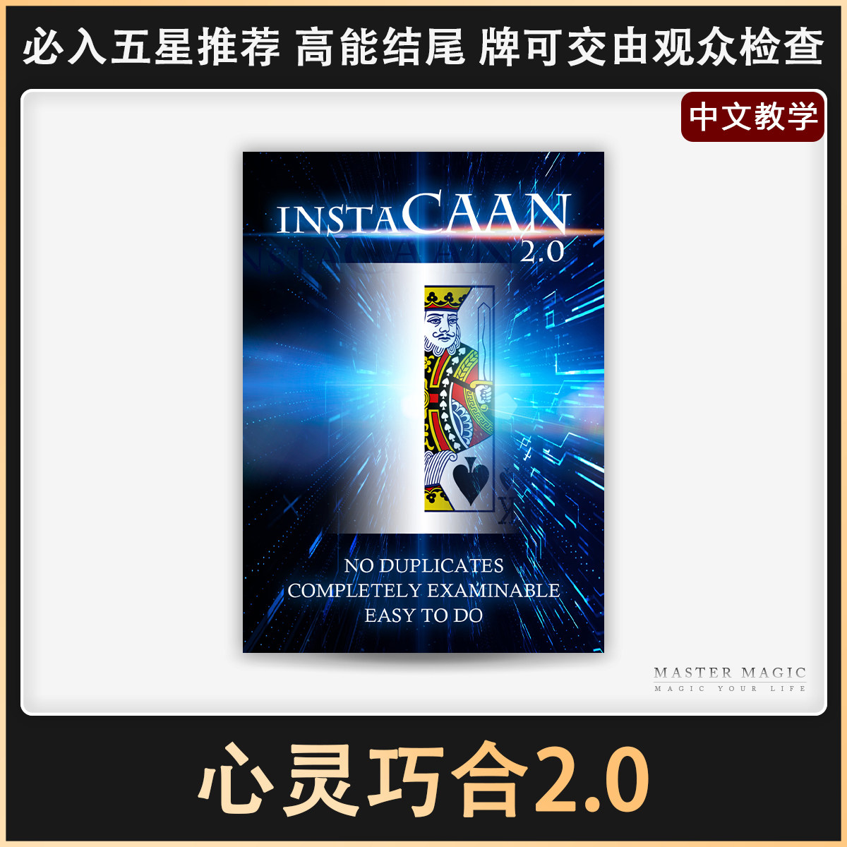 0 初学者成人简单震撼高级扑克牌