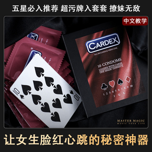 近景街头魔术道具 牌入套套 扑克牌成人初学者简单撩妹泡妞神器