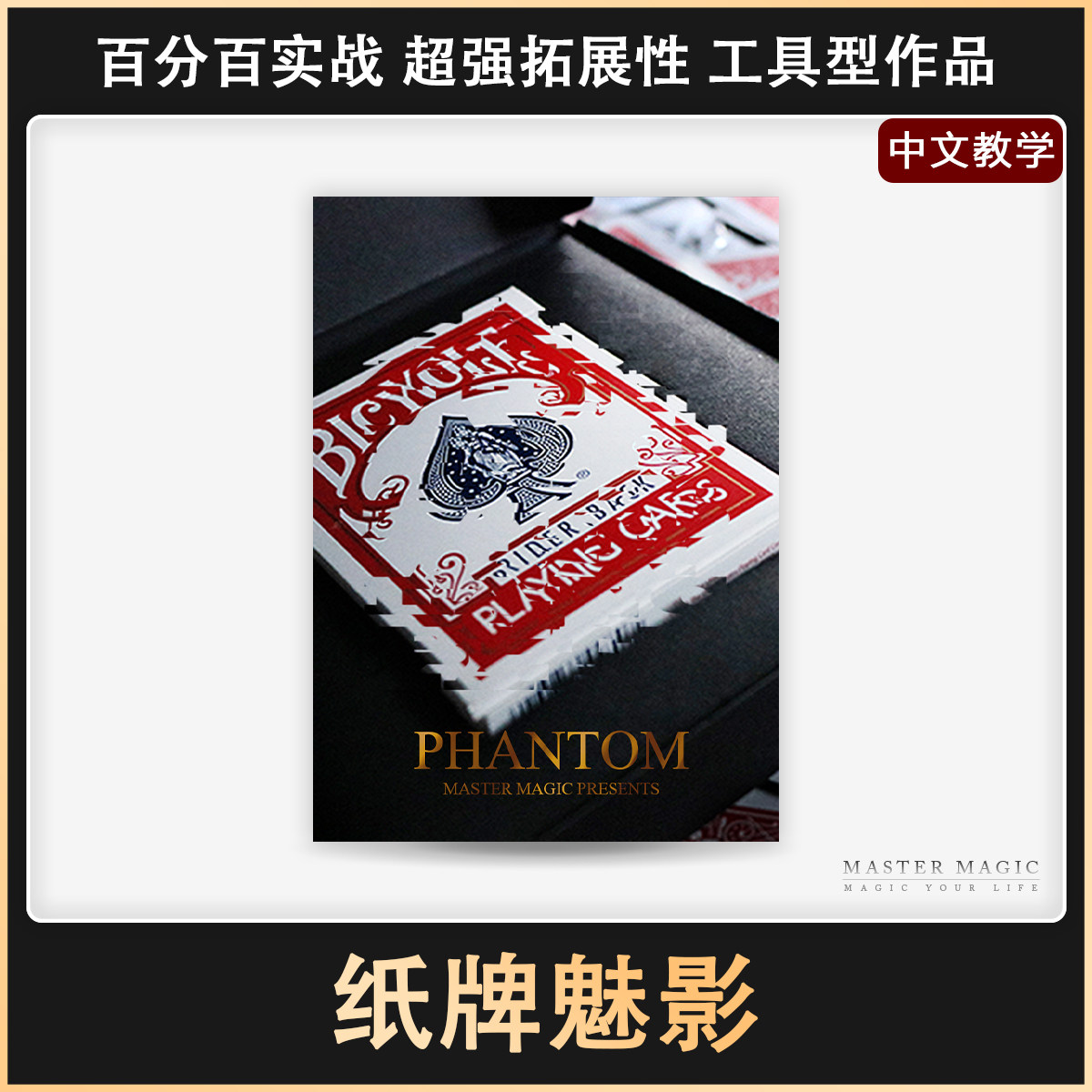 美国震撼近景魔术道具 纸牌魅影 魔术扑克牌 成人初学者儿童简单