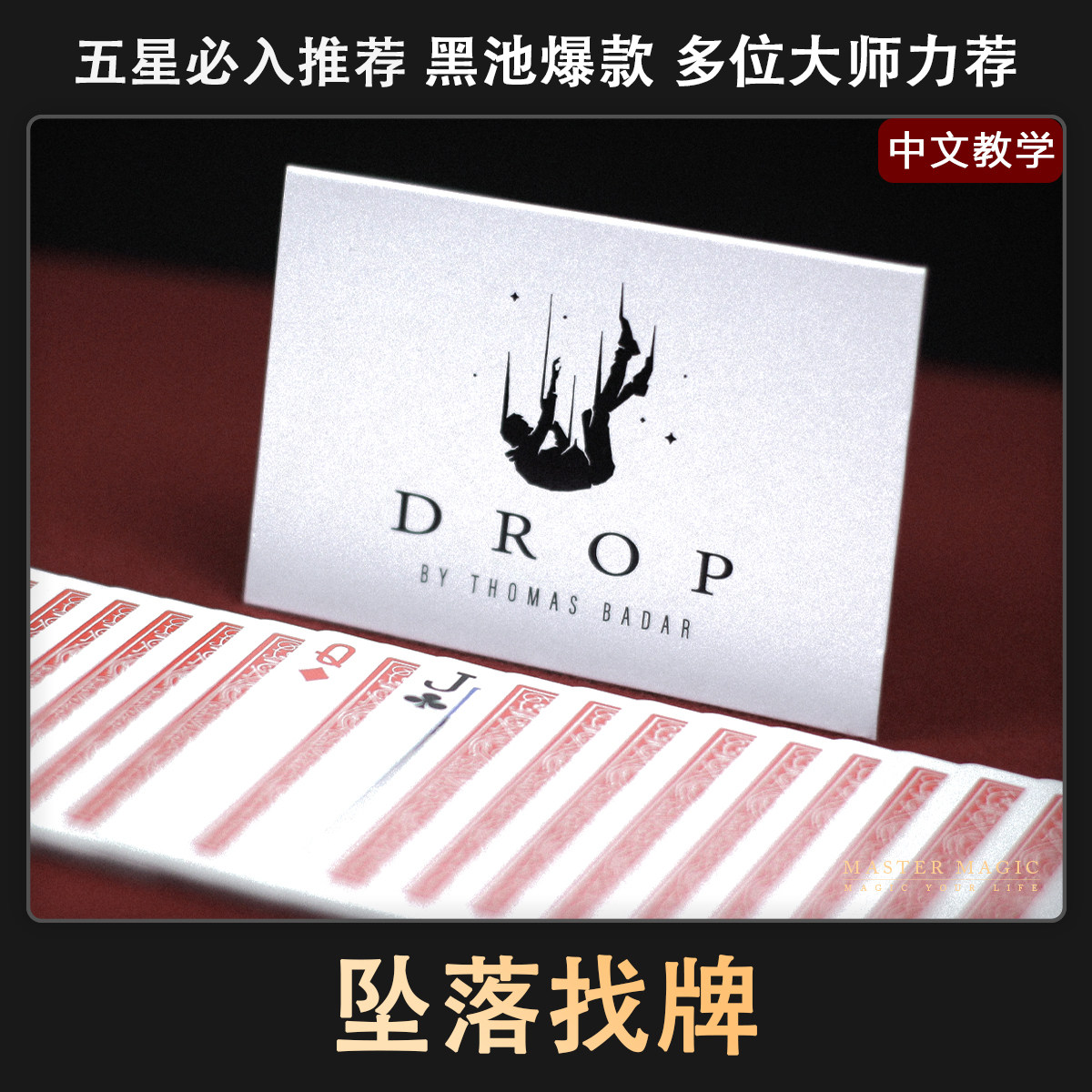 黑池大热纸牌效果坠落找牌图片