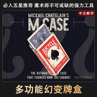 近景街头纸牌扑克牌魔术道具 成人初学者简单震撼 多功能变幻牌盒