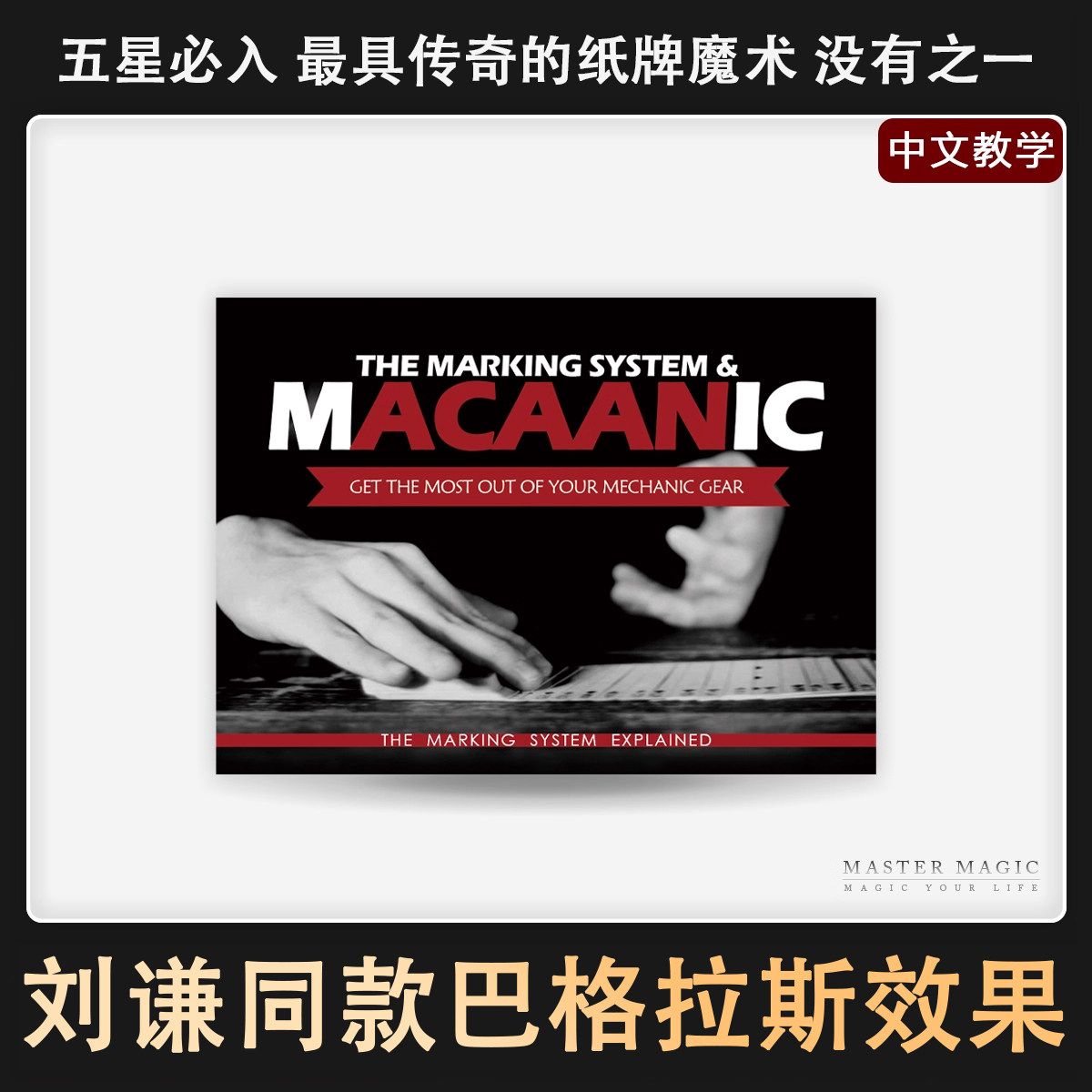 刘谦近景纸牌魔术道具 巴格拉斯效果 简单震撼成人初学者扑克牌