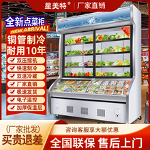双温三温点菜柜烧烤麻辣烫展示柜冷藏柜冰箱冷冻商用冰柜
