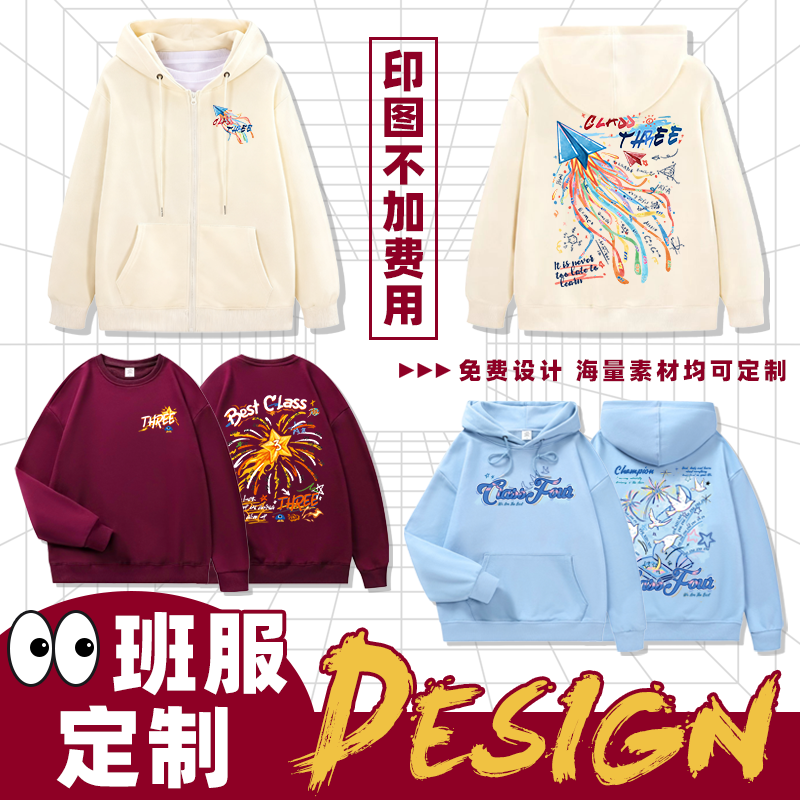 运动会班服定制卫衣印logo连帽开衫加绒拉链外套初高中生订做长袖