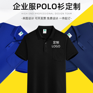 夏季 定制印字logo 口袋polo衫 工作服定制团体企业商务办公T恤短袖