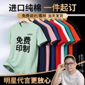 t恤定制印字LOGO纯棉工作服班服广告文化衫 企业团建同学聚会队服