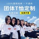工作服t恤文化衫 t恤定制印logo纯棉短袖 广告衫 订制团体班服印字