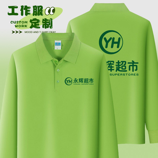 刺绣厂服 POLO定制工作服长袖 印logo秋冬季 翻领新款 团体果绿文化衫