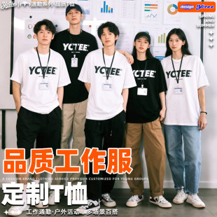 团体纯棉T恤文化衫客制化 短袖丝网印刷班服企业识别衫 男女通用