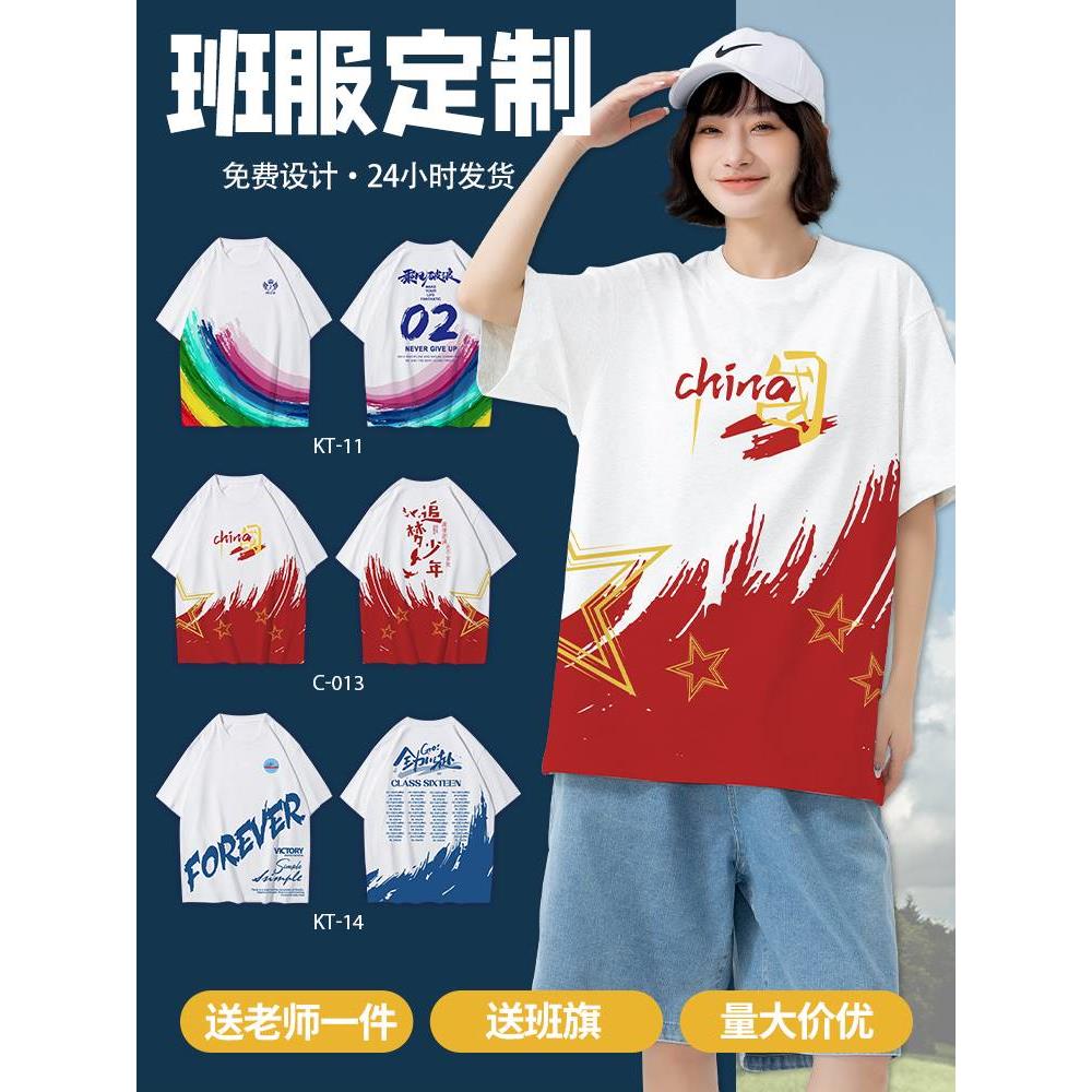 毕业班服定制t恤纯棉短袖小学生运动会套装初中高中生团体服订制-封面