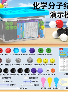 化学分子结构模型初高中有机物原子球棒电子云vsepr球棍比例F-34