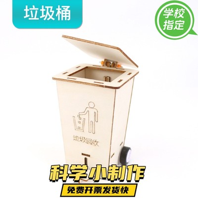 高二通用技术高中设计方案成品作品材料包手工垃圾桶DIY拼装制作