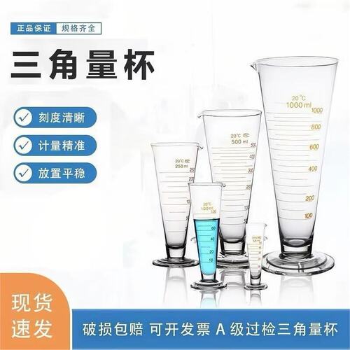 玻璃量杯三角量杯 加厚量杯刻度锥形量杯 实验室量杯 玻璃量DD23