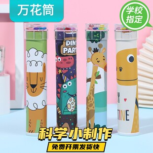 万花筒diy玩具手工制作材料包儿童幼儿园材料自制多棱镜涂色空白