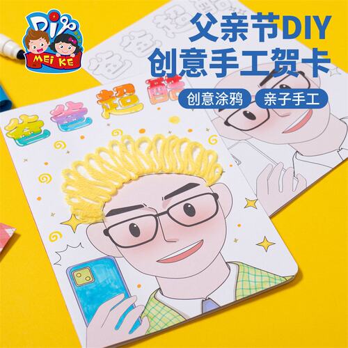 父亲节礼物手工diy创意贺卡儿童自制作材料包幼儿园送爸爸小卡E73
