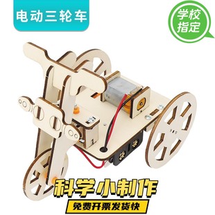 STEM教育科学实验益智玩具 电动三轮车DIY中小学生创意科技小制作