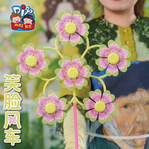 笑脸风车户外春天游玩手作diy材料包幼儿园节日活动暖场景区打E59