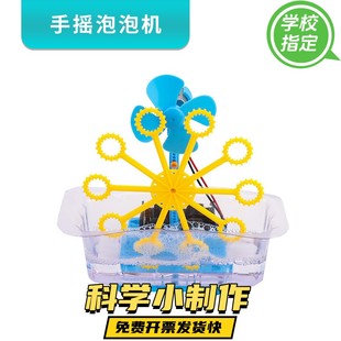 科技手工制作小学生stem科学动手创意玩具 手摇泡泡机材料包套装