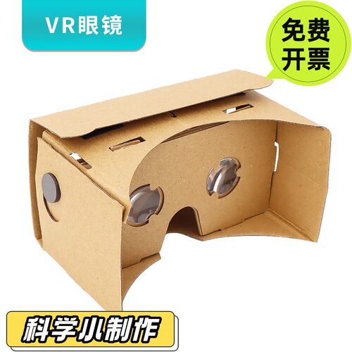 领跑教具VR眼镜手工DIY 科技中小学生制作3D虚拟现实儿童实验材料